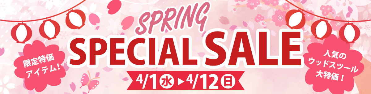 春のスペシャルSALE