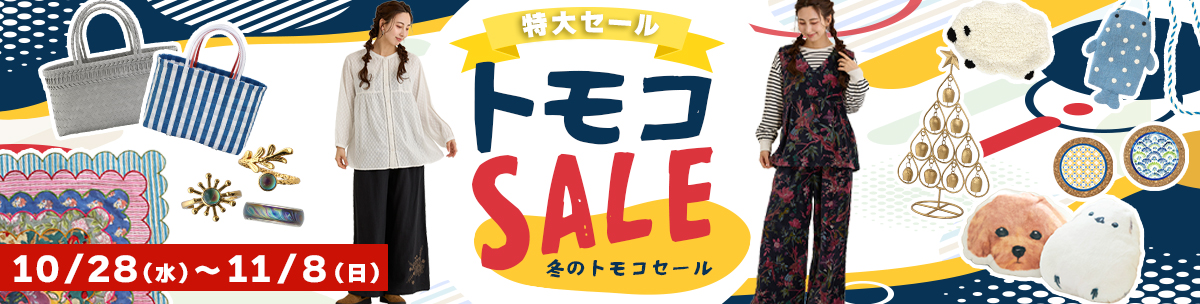 トモコセール