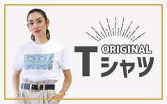 オリジナルTシャツ