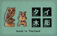 タイ木彫雑貨