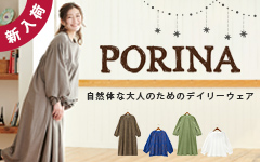 PORINA衣料