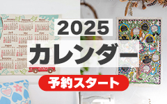 2025年カレンダー