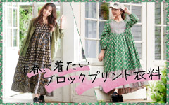 ブロックプリント