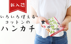 ハンカチ