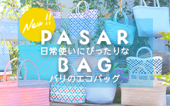 パサールバッグ