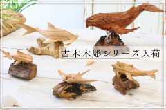 バリ古木木彫