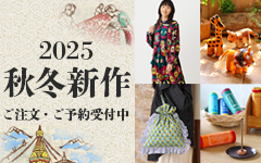 25秋冬新商品予約・注文受付スタート