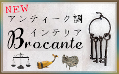 ブロカントシリーズ