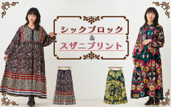 スザニプリント＆シックブロック