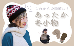 帽子＆マフラー