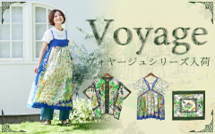 ヴォヤージュシリーズ