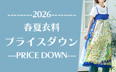 SS衣料プライスダウン