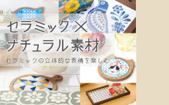 セラミックキッチン雑貨