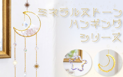 ミネラルストーンオーナメント