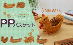 PPバスケット