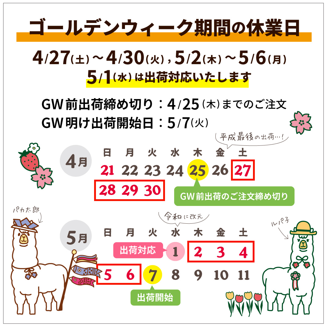 ゴールデンウィーク休業予定
