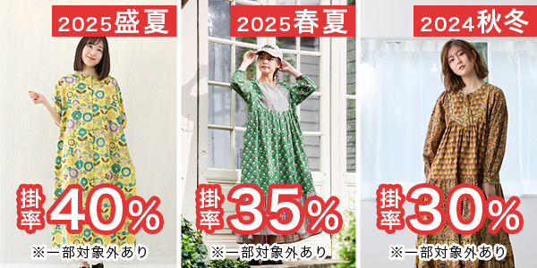 衣料プライスダウン