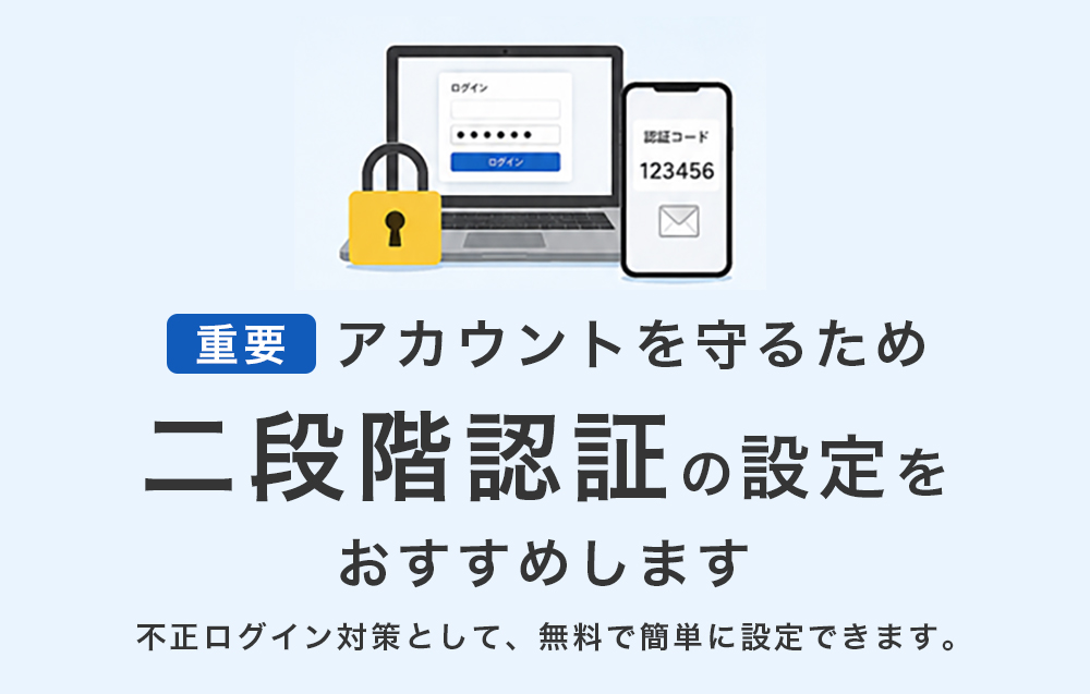 二段階認証のおすすめ