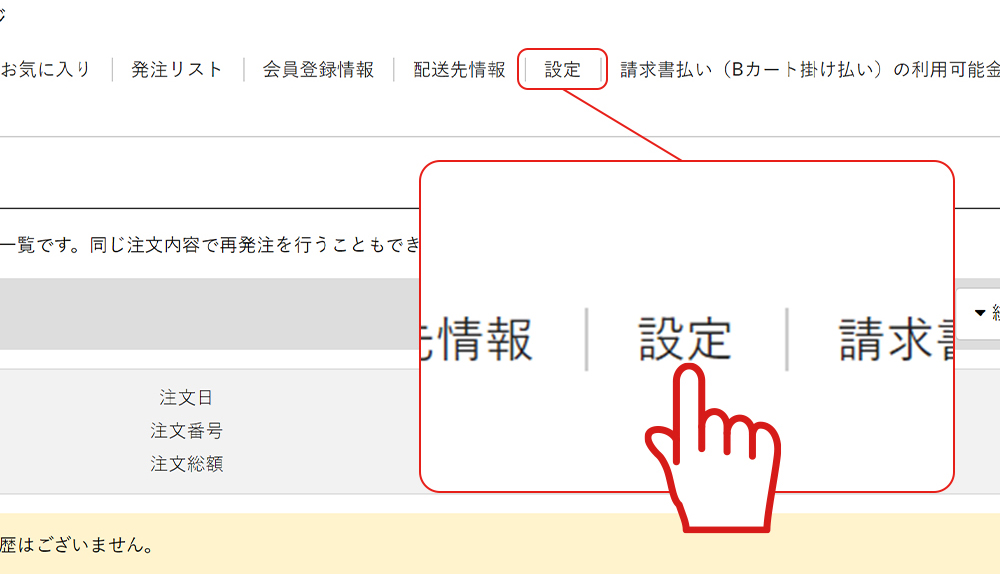 設定方法1