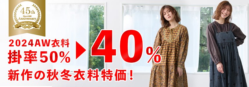 45周年感謝祭第4弾メンバー用