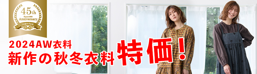 45周年感謝祭第4弾ゲスト用