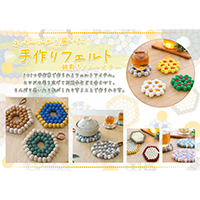 ネパール製手作りフェルト
