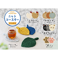 ネパールニットコースター