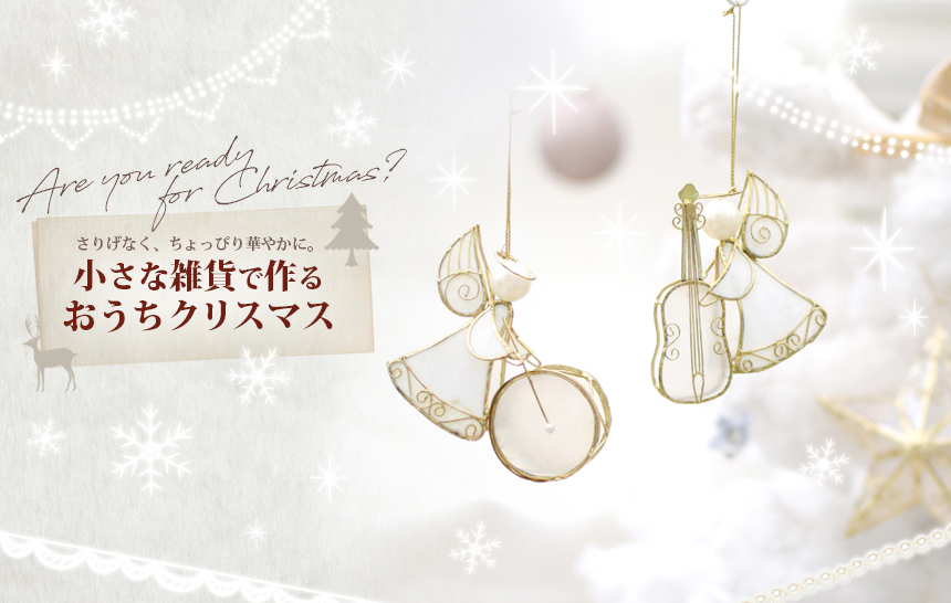 クリスマス特集