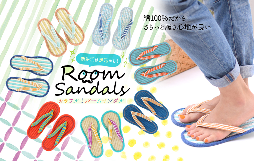 優しい履き心地のルームサンダルが新入荷
