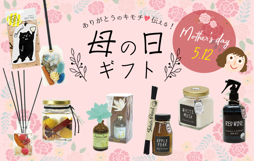 母の日ギフト2019