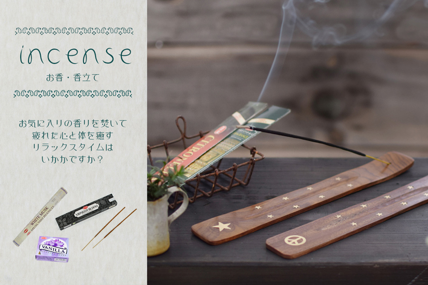 お香・香立て | トモ・コーポレーション｜世界の民芸雑貨卸