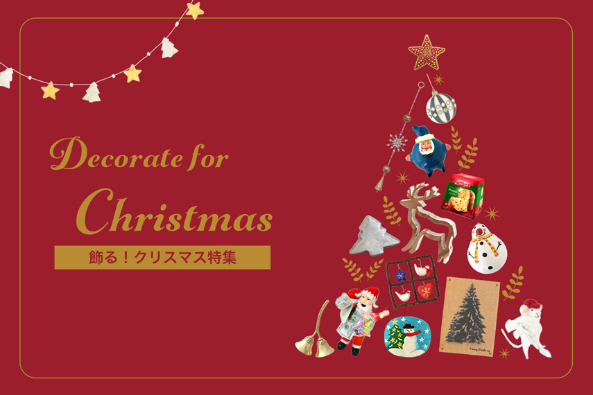 クリスマス特集