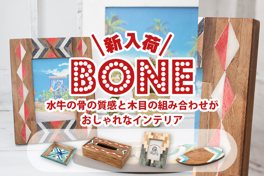ボーン