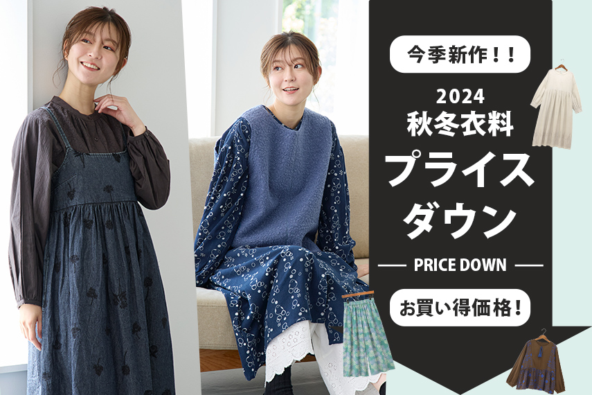 2024AW衣料