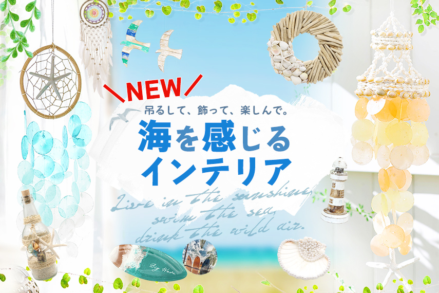 海雑貨