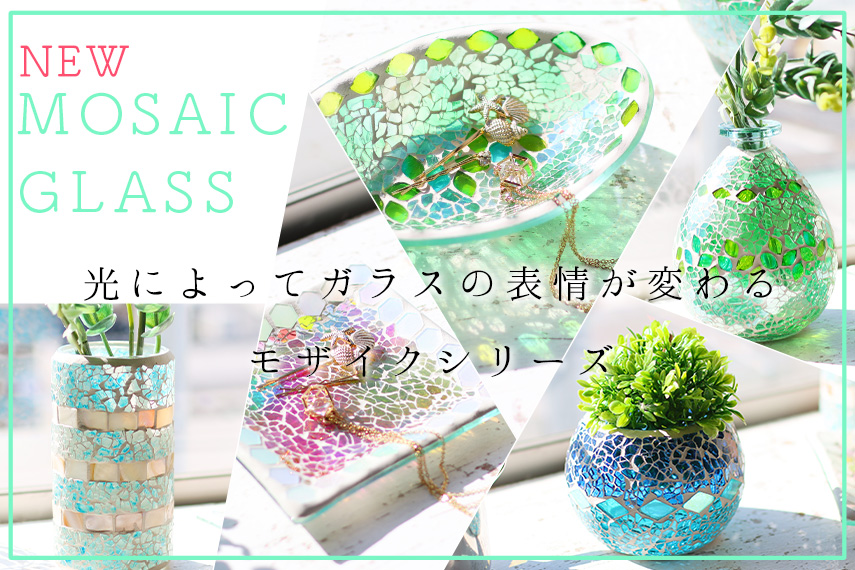 モザイクガラス