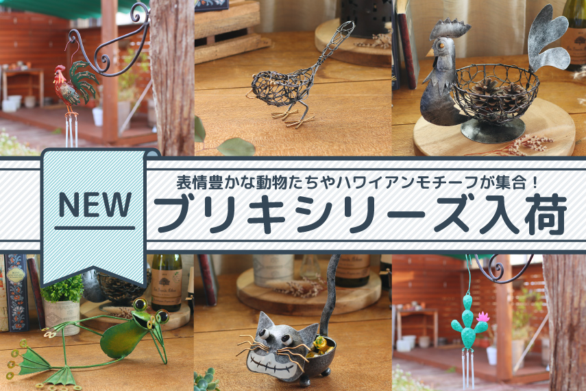 バリのブリキアイテムが入荷!