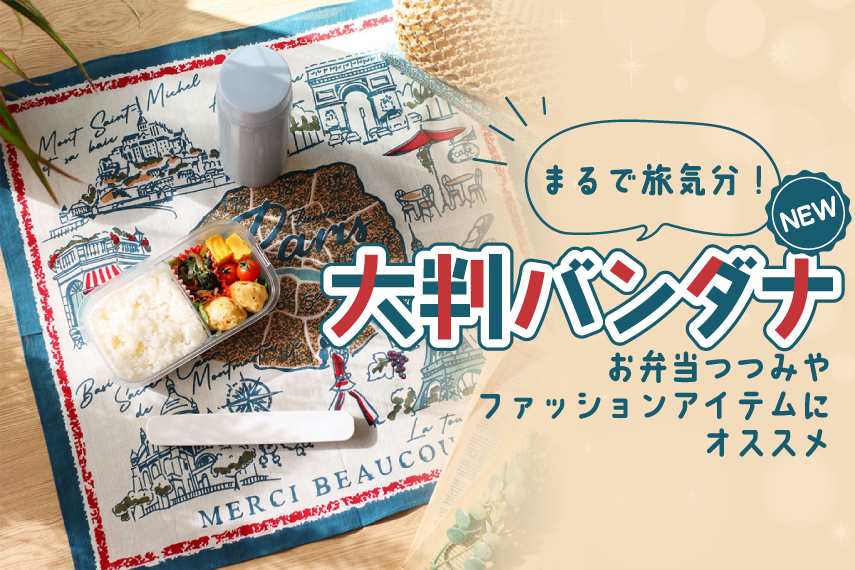 ハンカチ