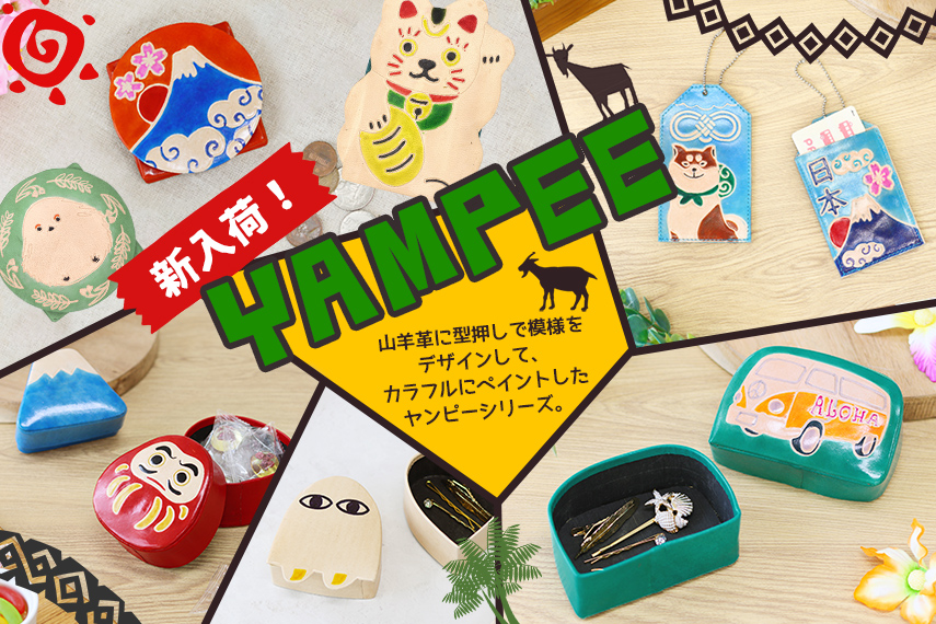 ヤンピーアイテム