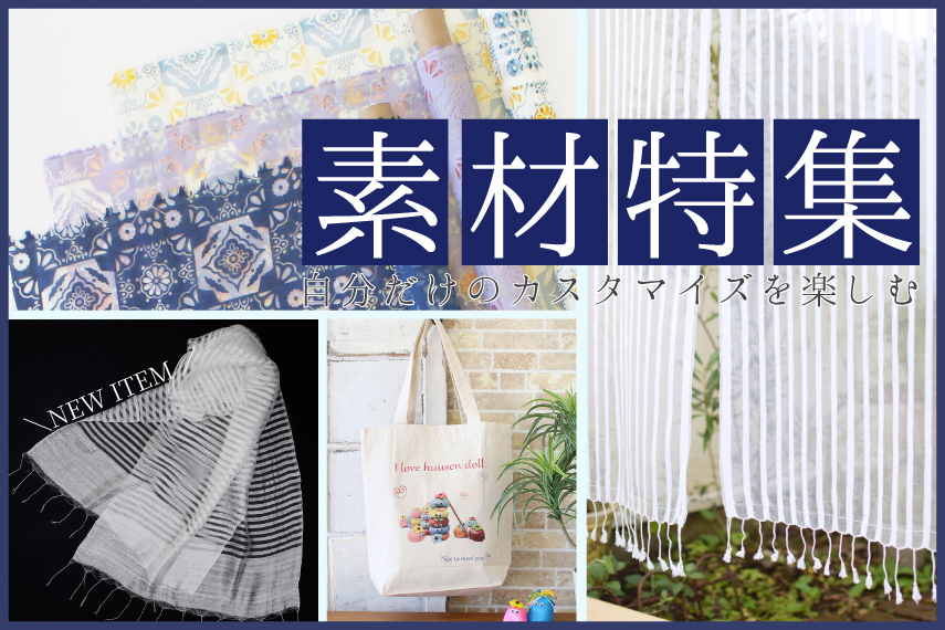 染色・プリント用（DIY）