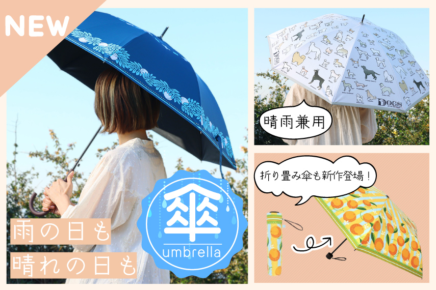 新作傘