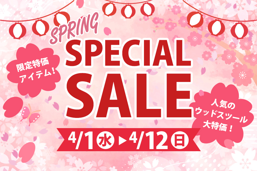 春のスペシャルSALE　～SPRING SPECIAL SALE～