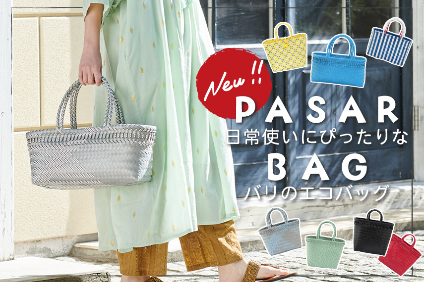 パサールバッグ