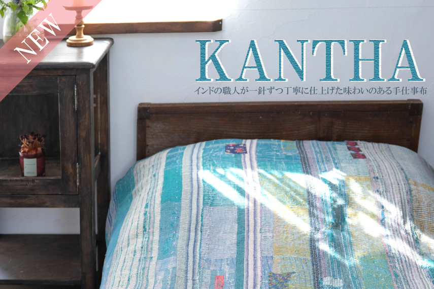 カンタ生地アイテム特集