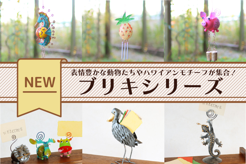 バリのブリキアイテムが入荷！