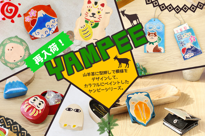ヤンピー（山羊革）