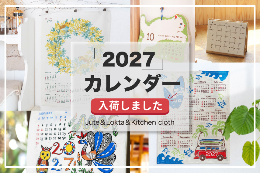 2027年版カレンダー