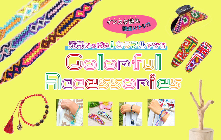 10/26 カラフルなバリやタイのアクセ