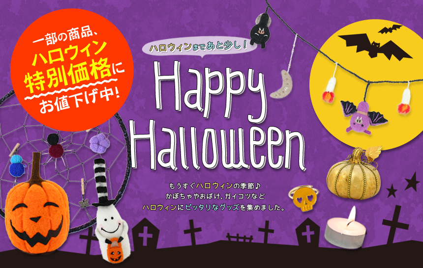 9/11 ハロウィンスペシャル