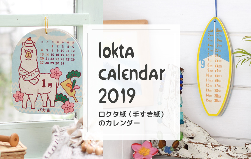 9/6 ハンドペイントの2019年カレンダー